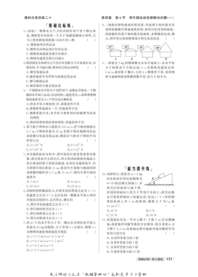 名师同步导学物理人教版必修1_名师同步导学_高中物理