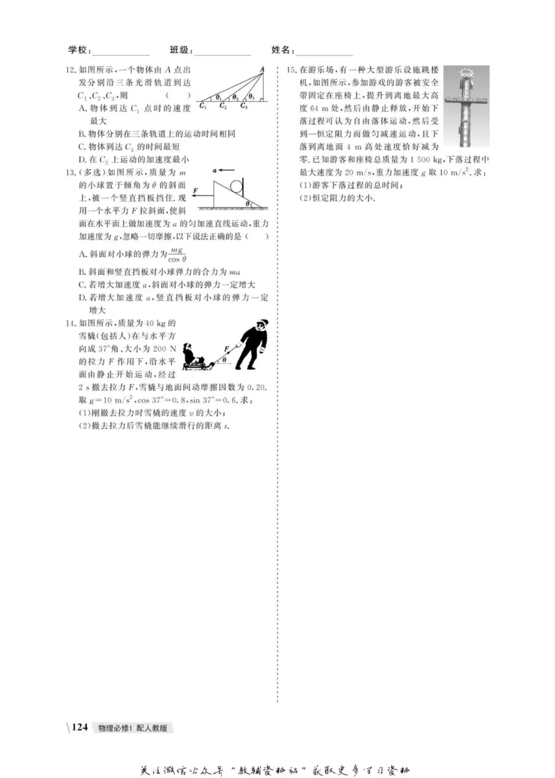 名师同步导学物理人教版必修1_名师同步导学_高中物理
