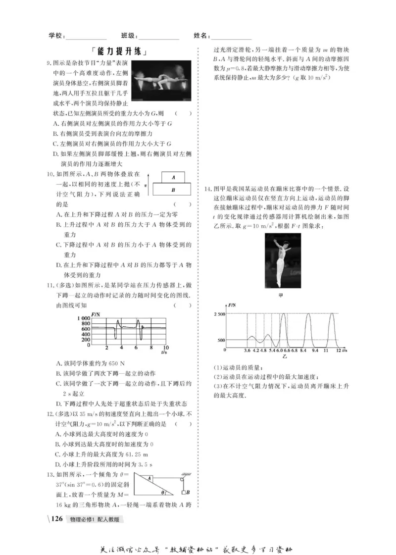 名师同步导学物理人教版必修1_名师同步导学_高中物理