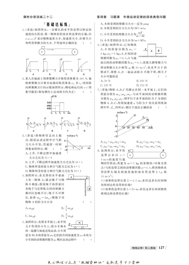 名师同步导学物理人教版必修1_名师同步导学_高中物理
