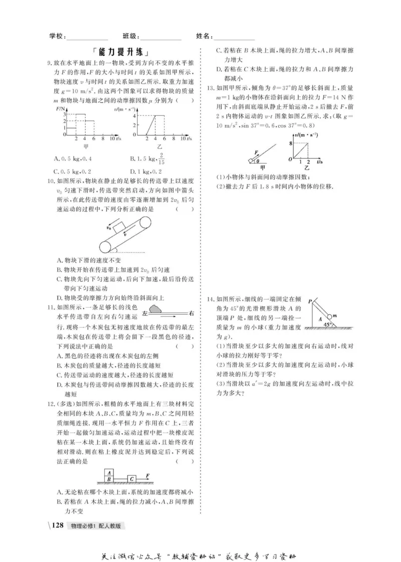 名师同步导学物理人教版必修1_名师同步导学_高中物理