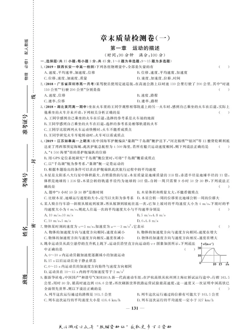 名师同步导学物理人教版必修1_名师同步导学_高中物理