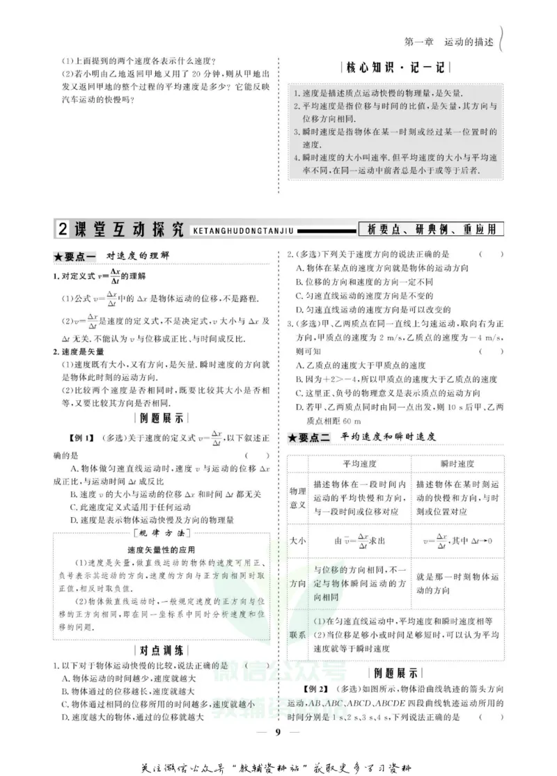 名师同步导学物理人教版必修1_名师同步导学_高中物理