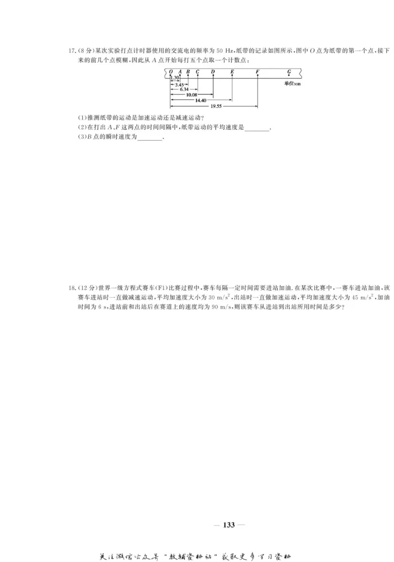 名师同步导学物理人教版必修1_名师同步导学_高中物理