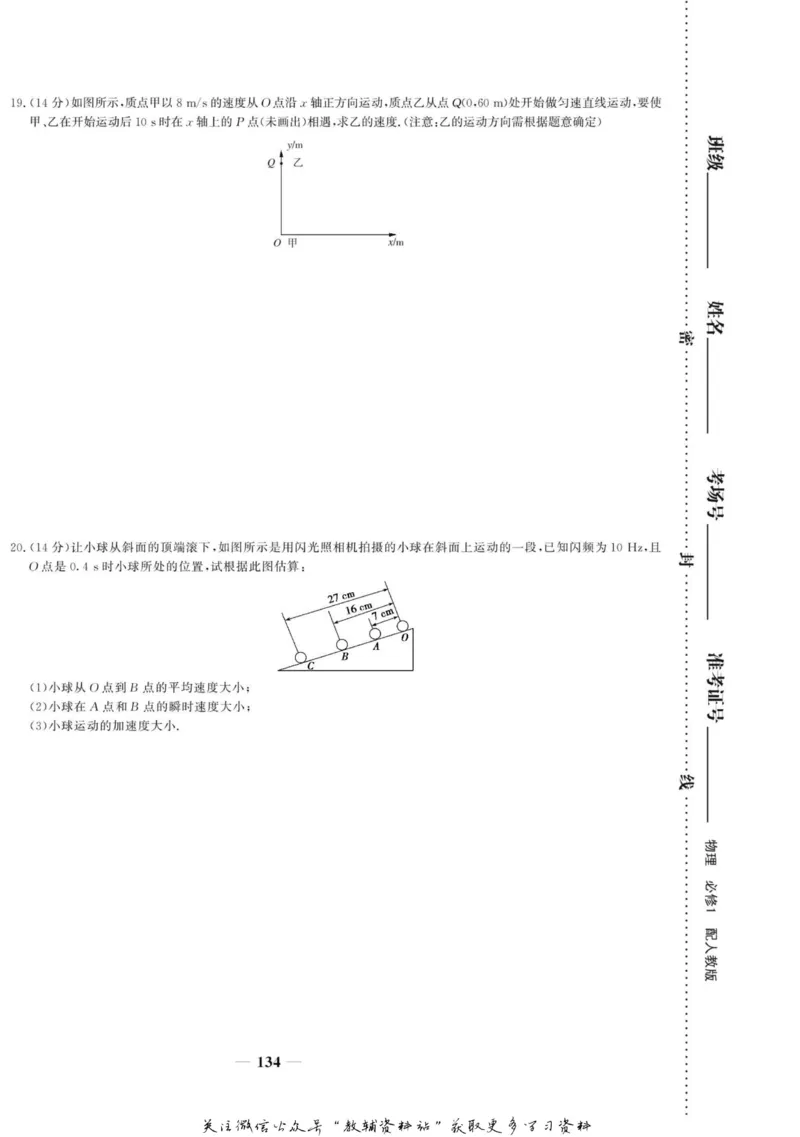 名师同步导学物理人教版必修1_名师同步导学_高中物理