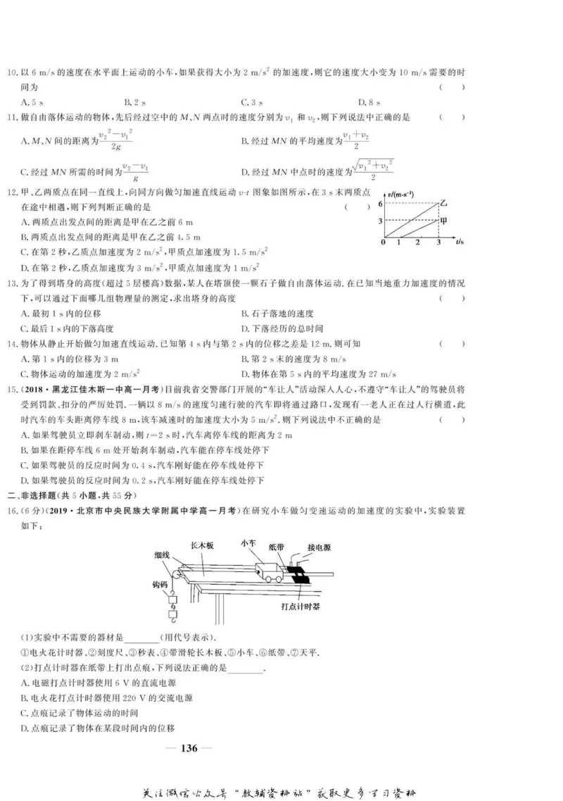 名师同步导学物理人教版必修1_名师同步导学_高中物理
