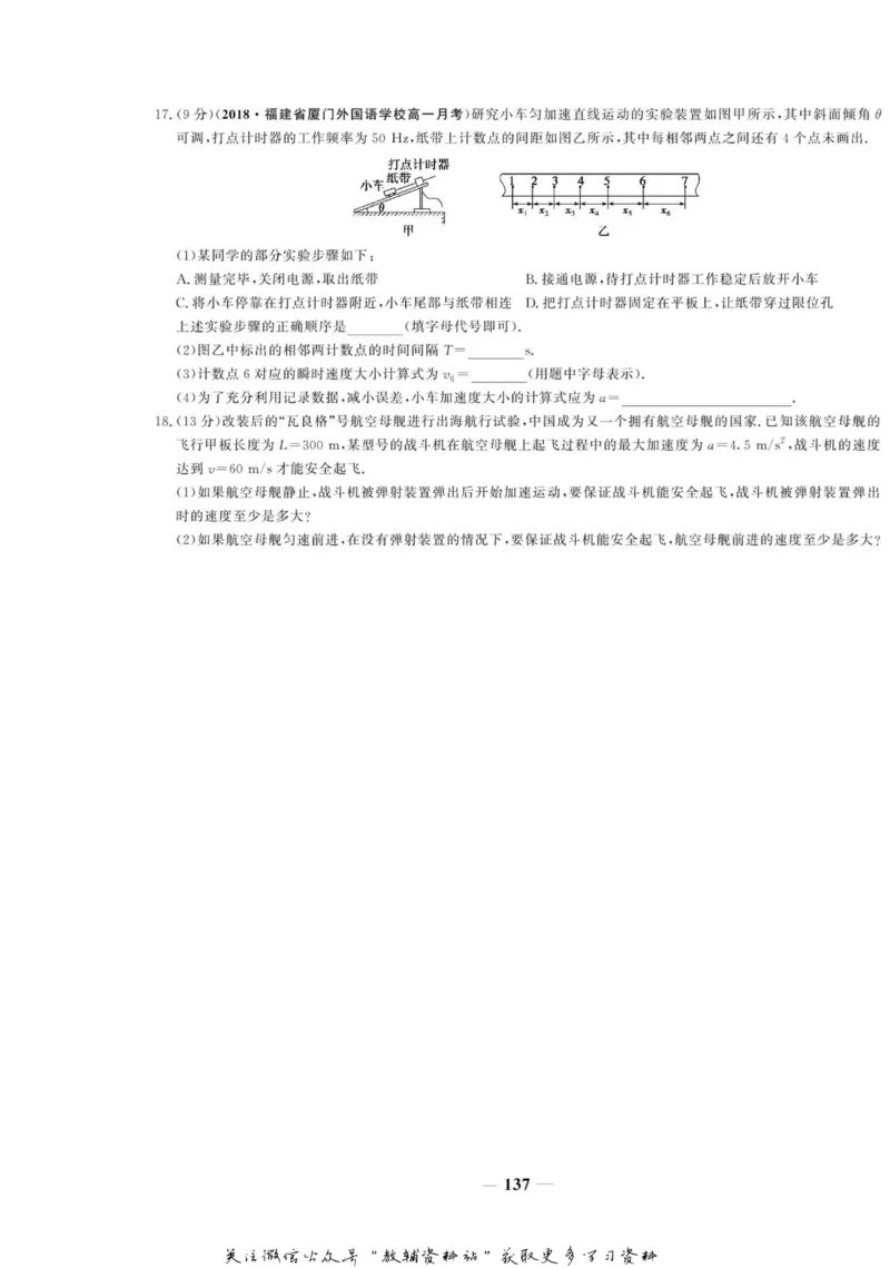 名师同步导学物理人教版必修1_名师同步导学_高中物理