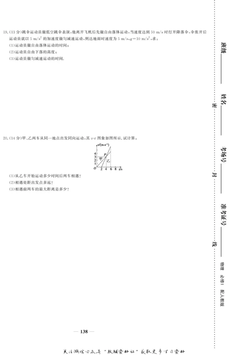 名师同步导学物理人教版必修1_名师同步导学_高中物理