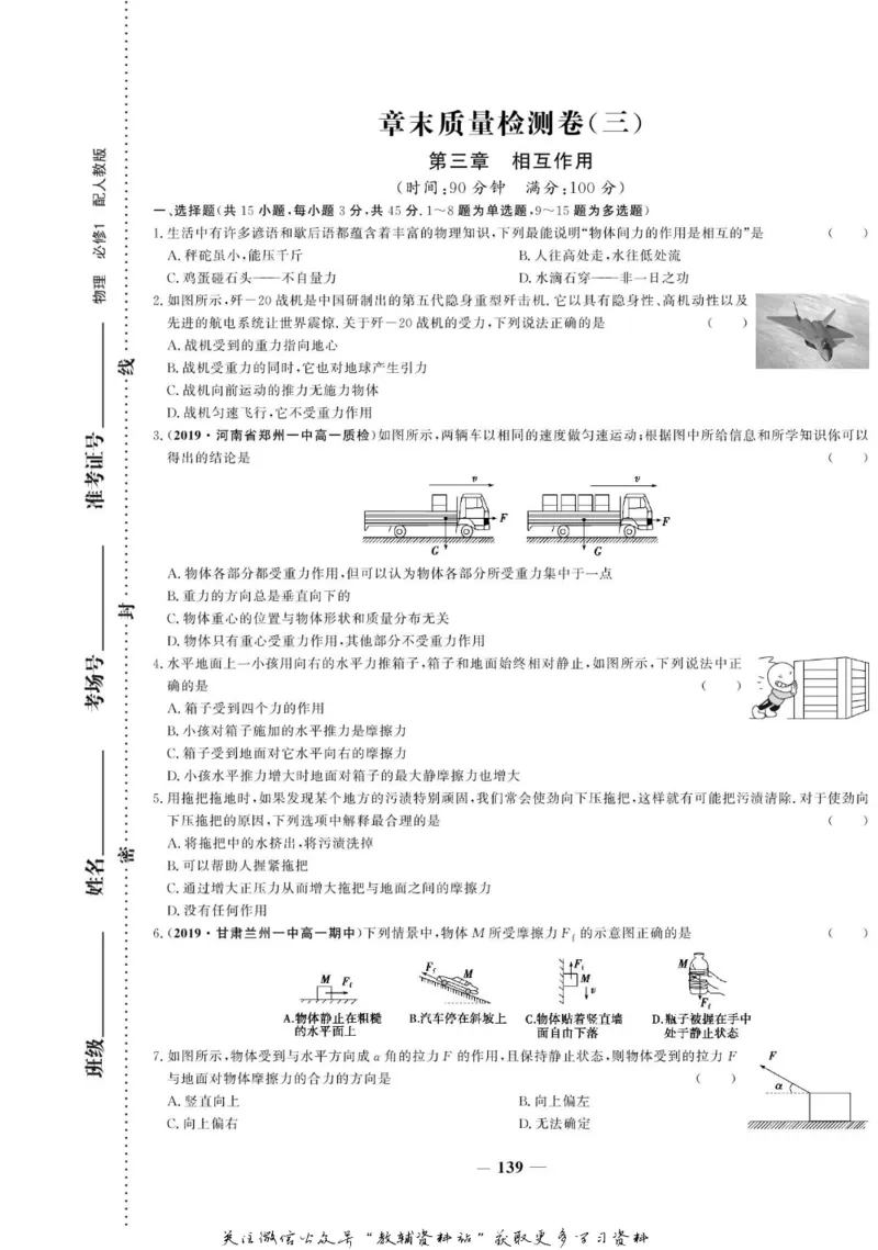 名师同步导学物理人教版必修1_名师同步导学_高中物理