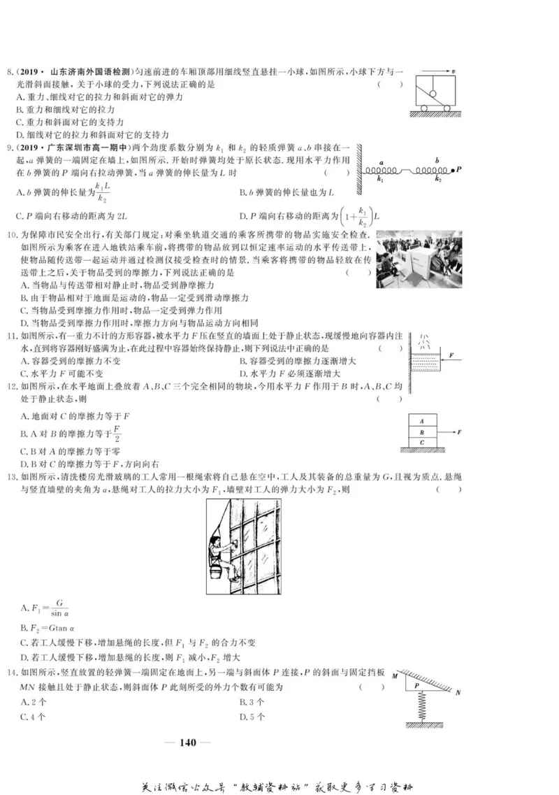 名师同步导学物理人教版必修1_名师同步导学_高中物理