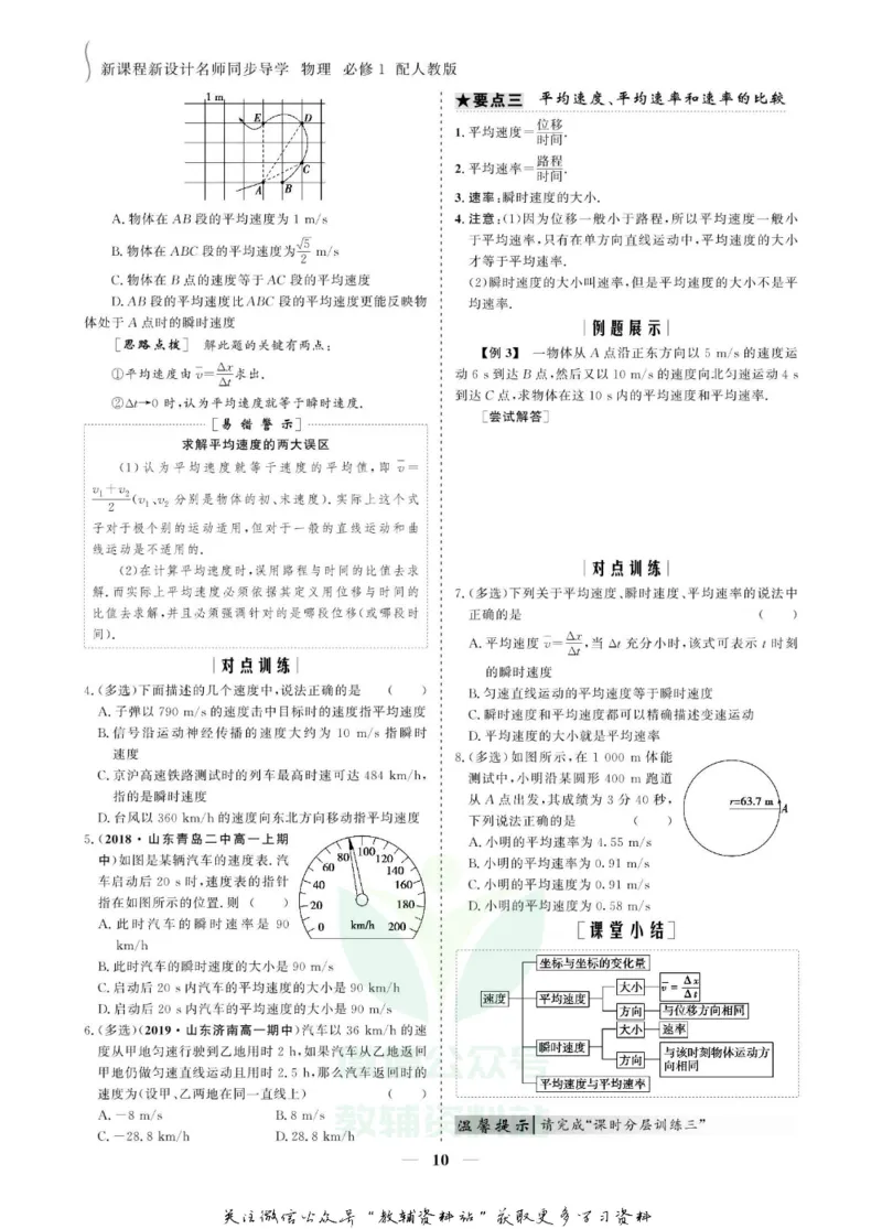 名师同步导学物理人教版必修1_名师同步导学_高中物理