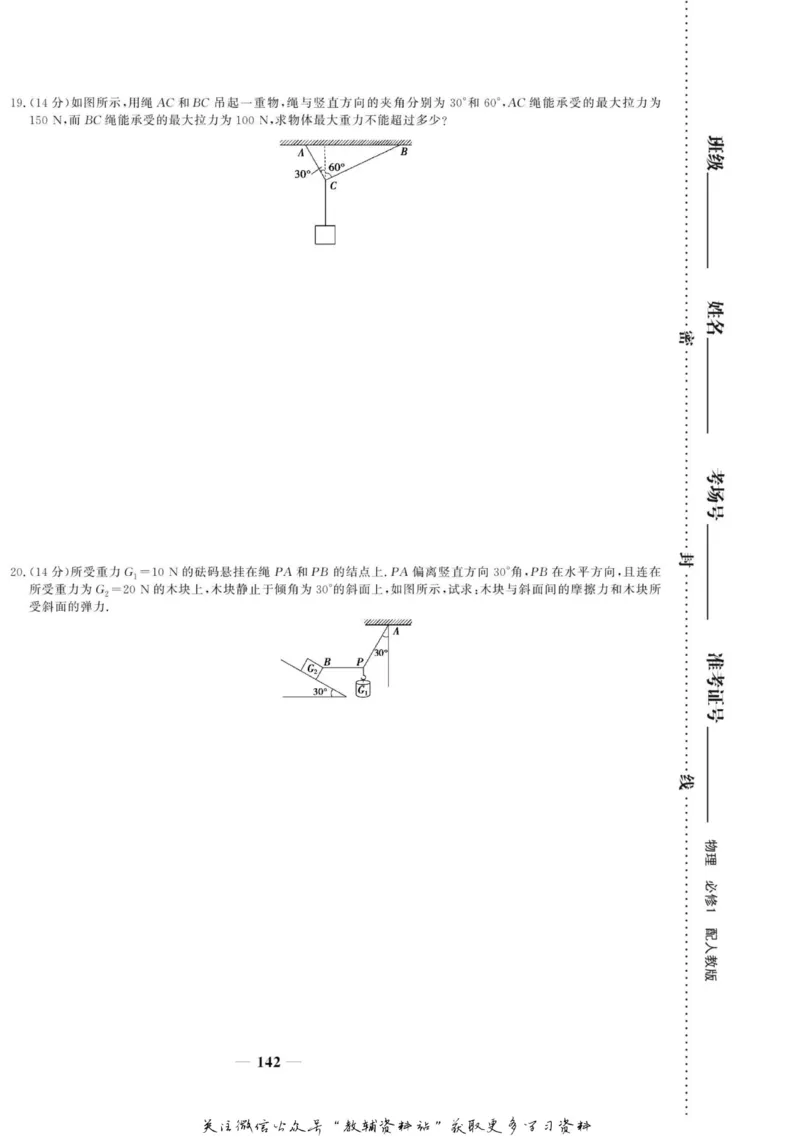 名师同步导学物理人教版必修1_名师同步导学_高中物理