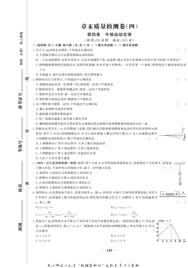 名师同步导学物理人教版必修1_名师同步导学_高中物理