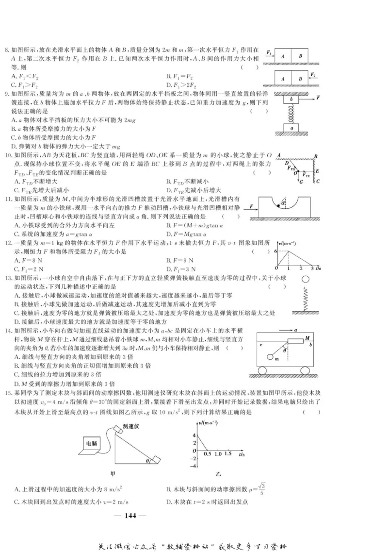 名师同步导学物理人教版必修1_名师同步导学_高中物理