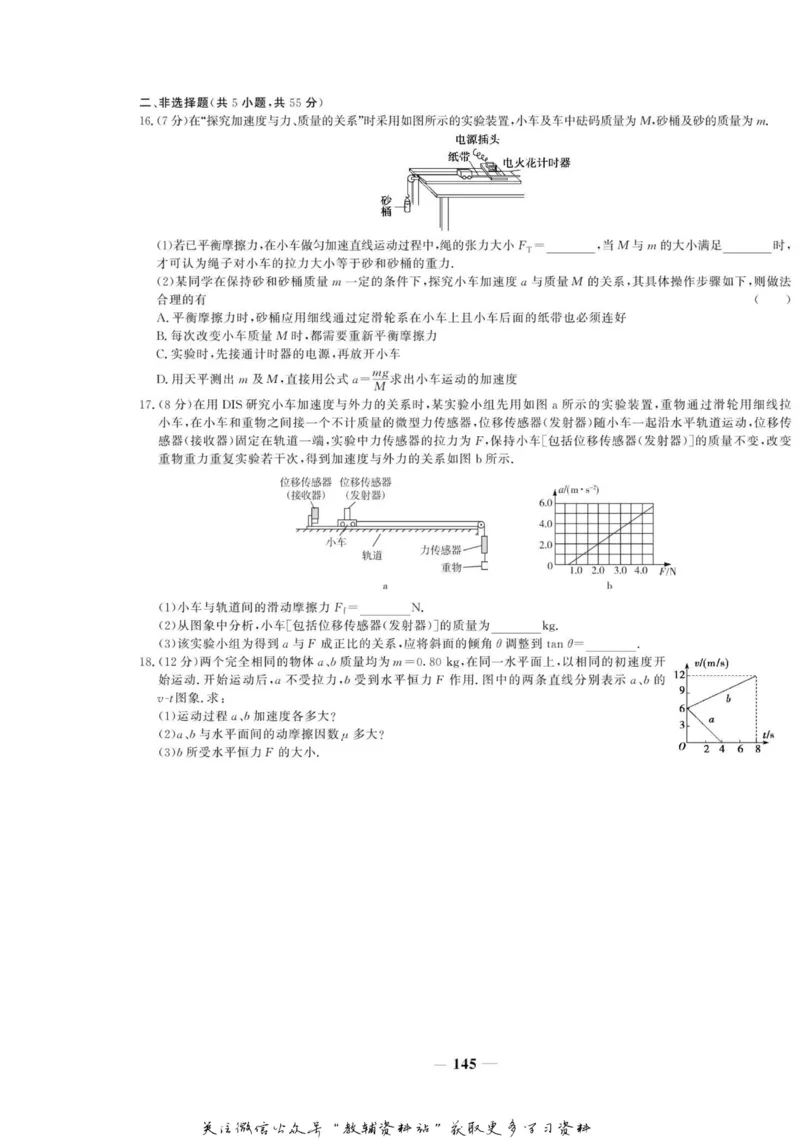 名师同步导学物理人教版必修1_名师同步导学_高中物理