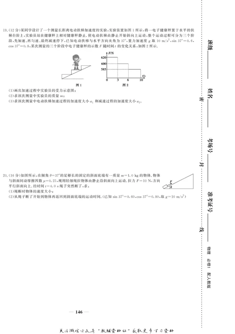 名师同步导学物理人教版必修1_名师同步导学_高中物理