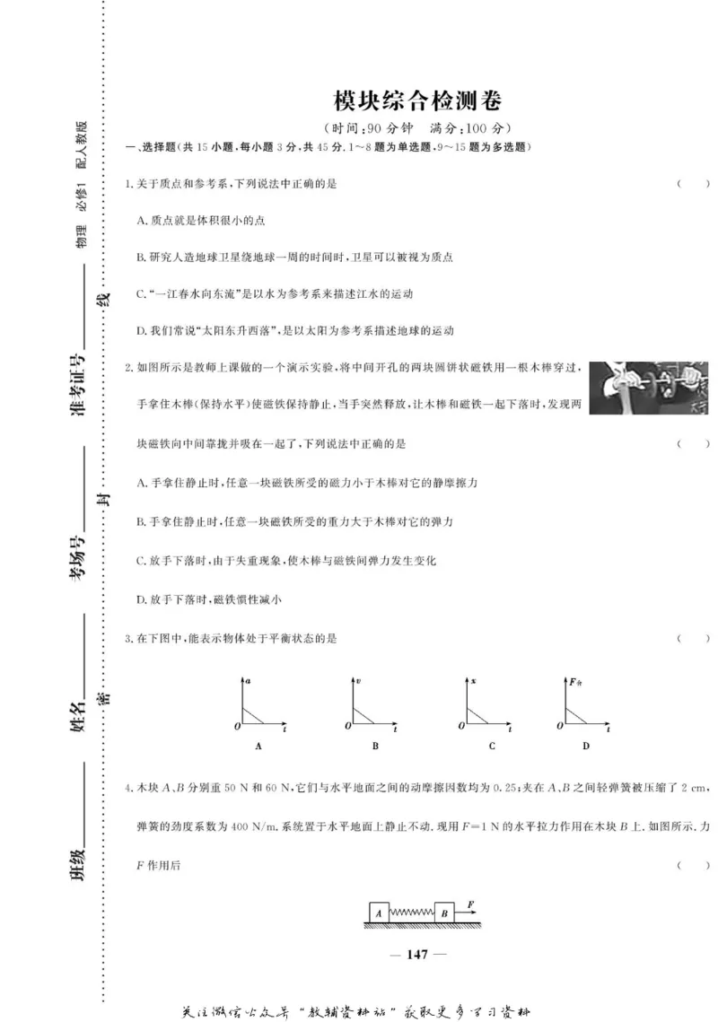 名师同步导学物理人教版必修1_名师同步导学_高中物理