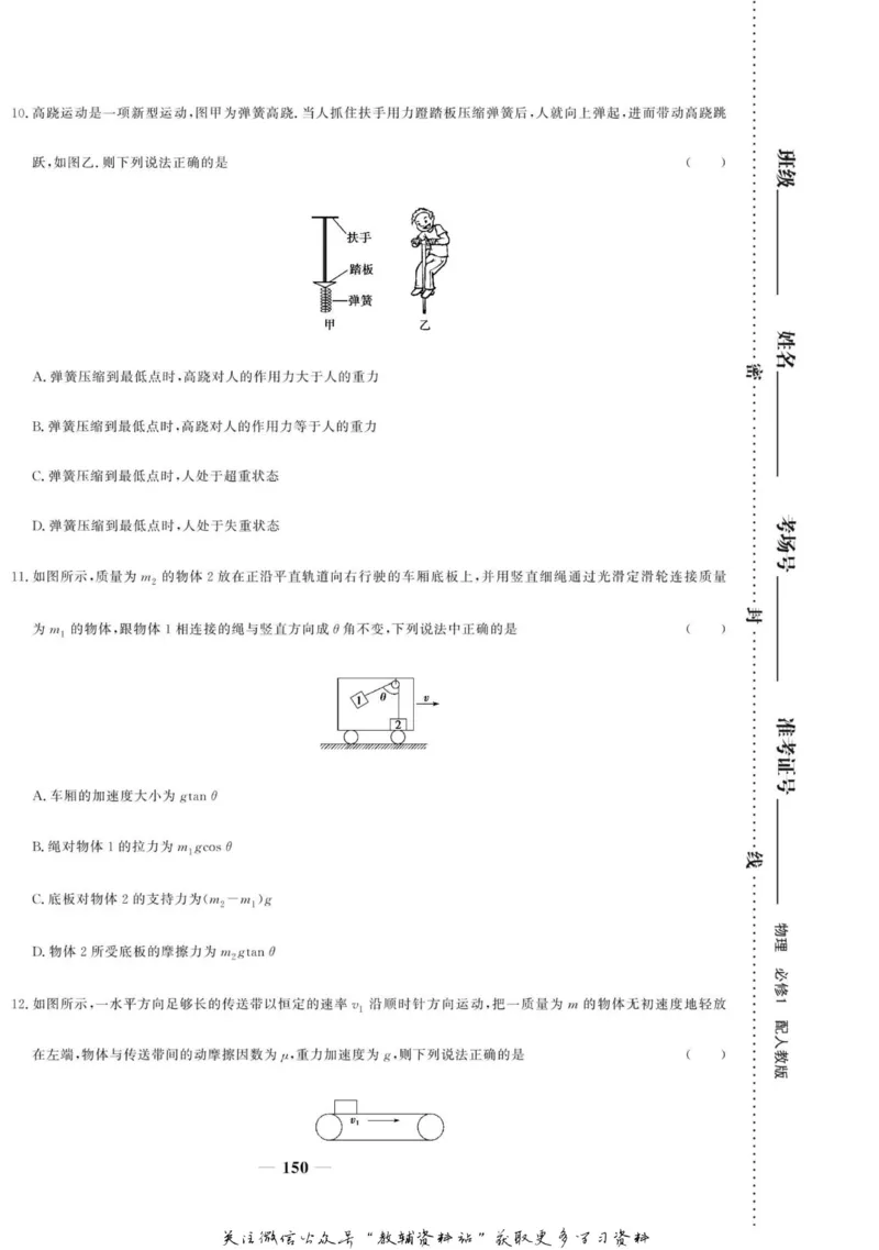 名师同步导学物理人教版必修1_名师同步导学_高中物理