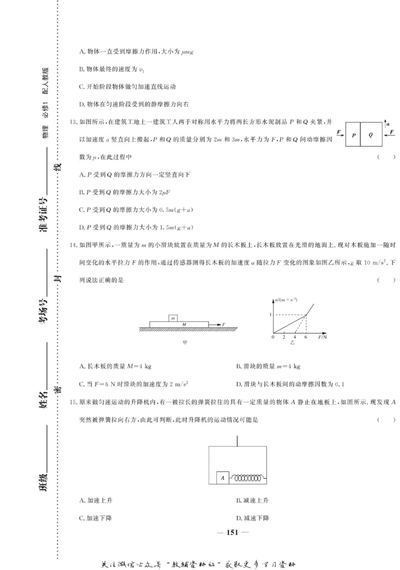 名师同步导学物理人教版必修1_名师同步导学_高中物理