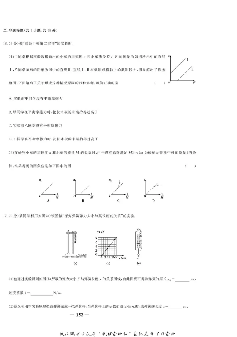 名师同步导学物理人教版必修1_名师同步导学_高中物理