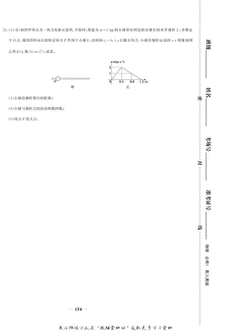 名师同步导学物理人教版必修1_名师同步导学_高中物理