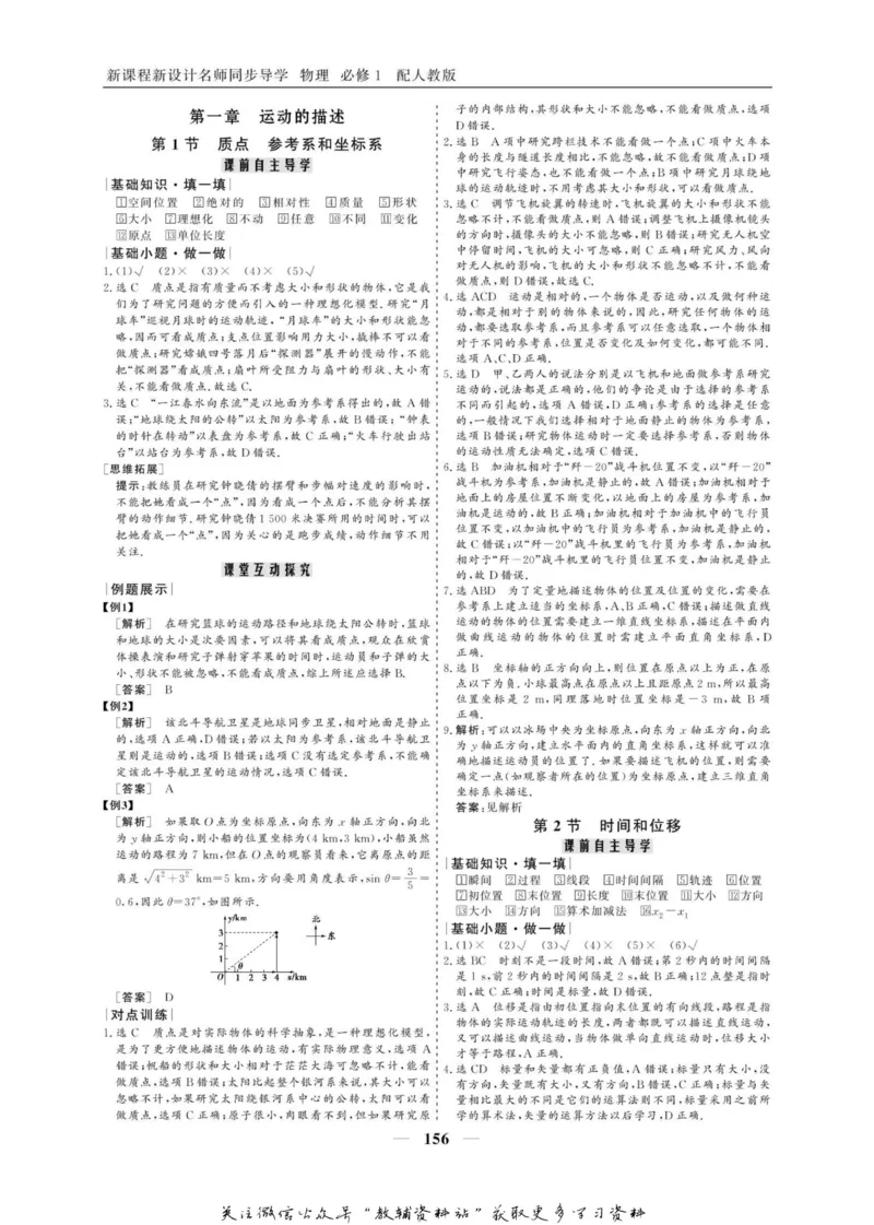 名师同步导学物理人教版必修1_名师同步导学_高中物理
