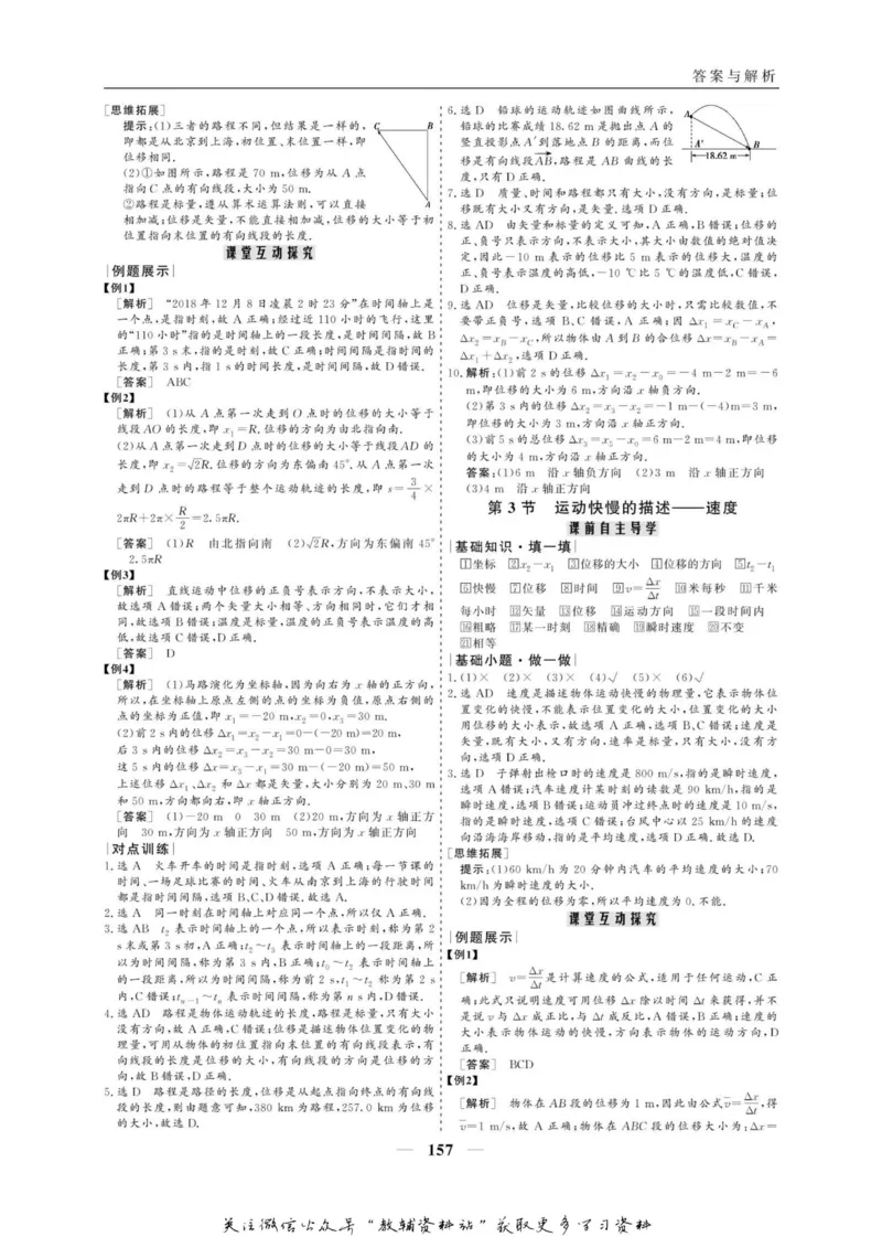 名师同步导学物理人教版必修1_名师同步导学_高中物理