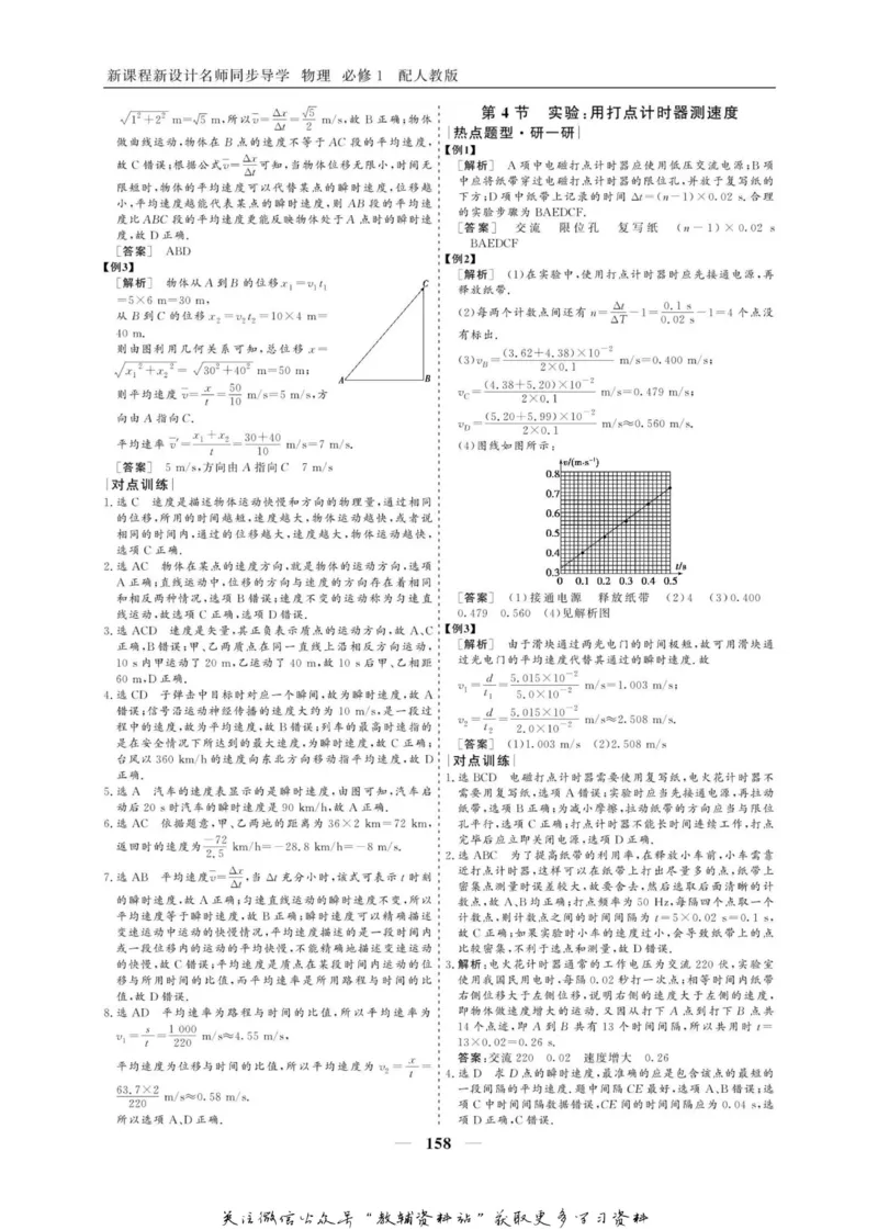 名师同步导学物理人教版必修1_名师同步导学_高中物理