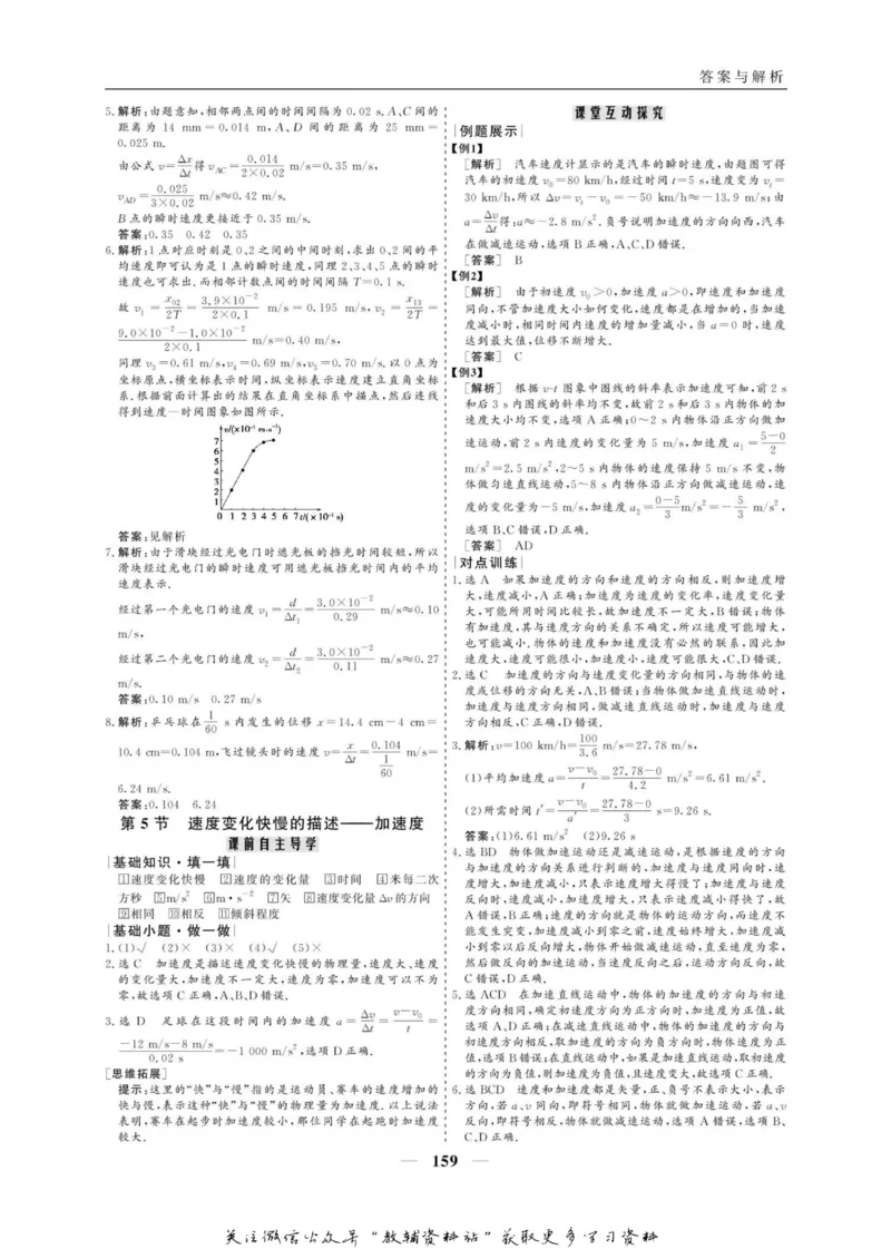 名师同步导学物理人教版必修1_名师同步导学_高中物理