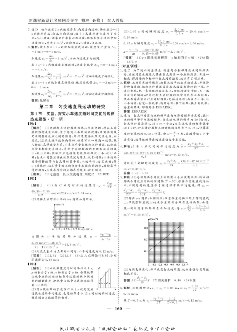 名师同步导学物理人教版必修1_名师同步导学_高中物理
