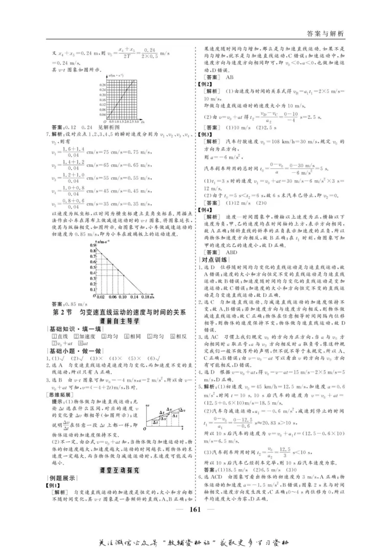 名师同步导学物理人教版必修1_名师同步导学_高中物理