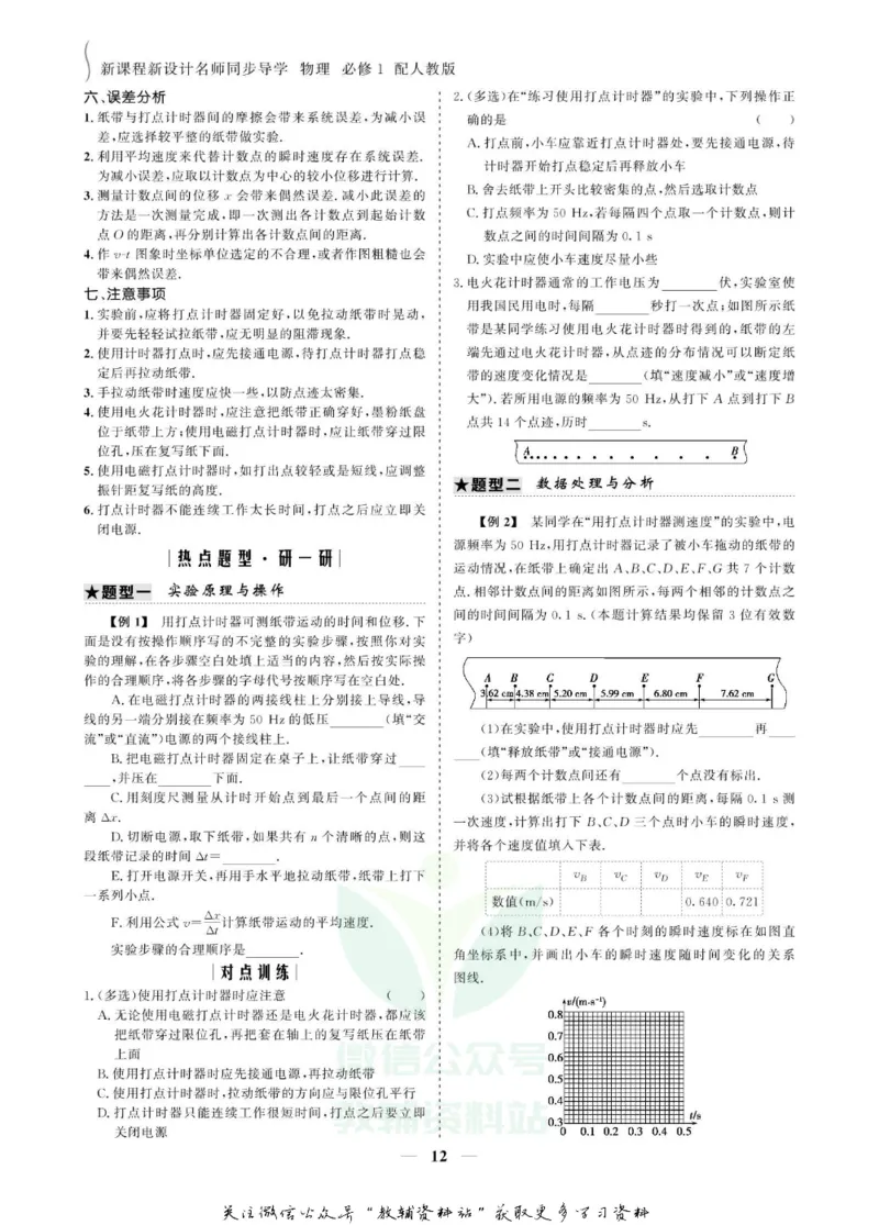 名师同步导学物理人教版必修1_名师同步导学_高中物理
