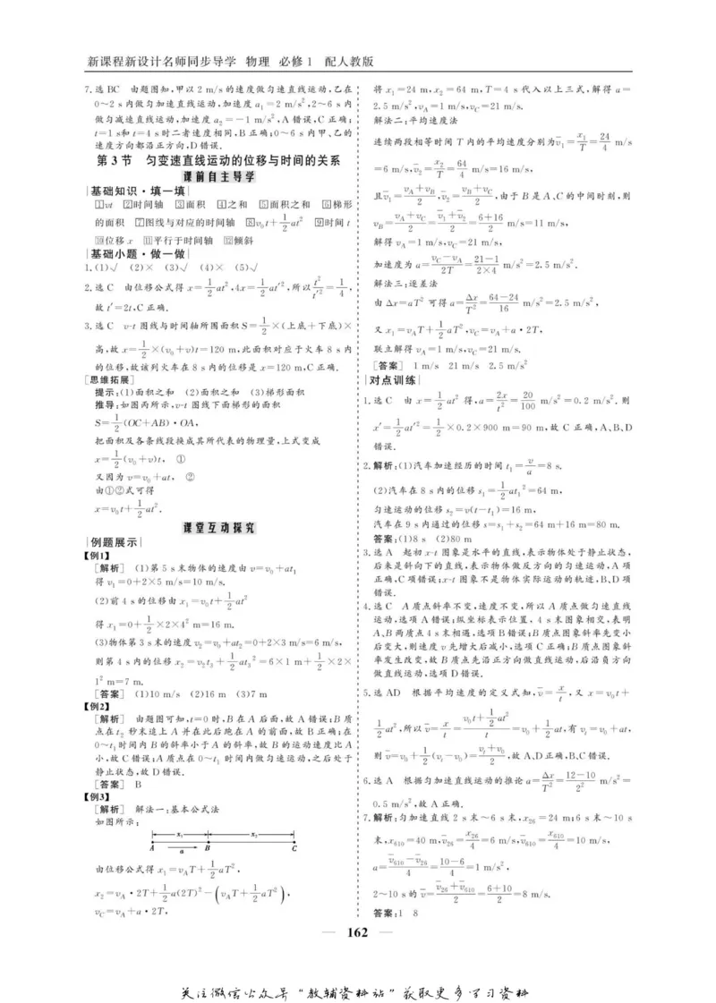名师同步导学物理人教版必修1_名师同步导学_高中物理