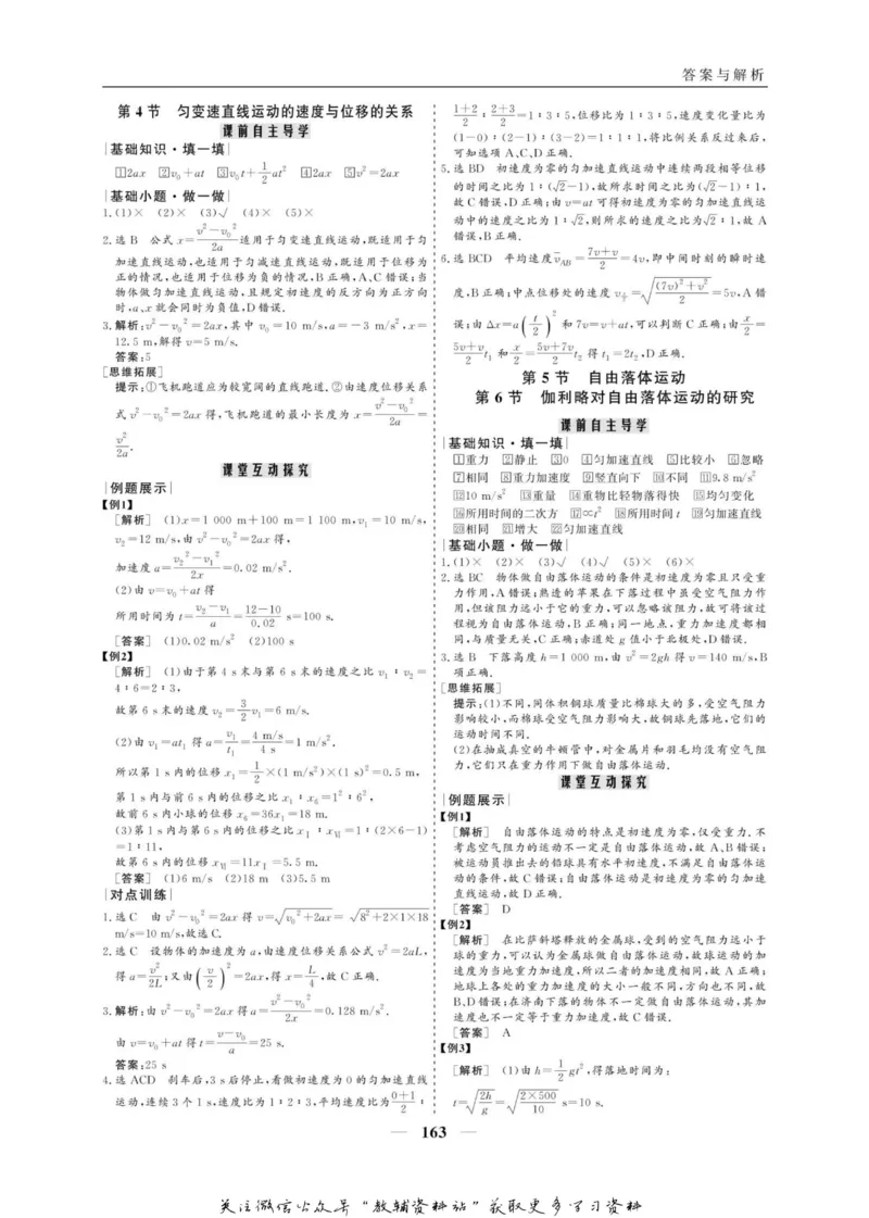 名师同步导学物理人教版必修1_名师同步导学_高中物理