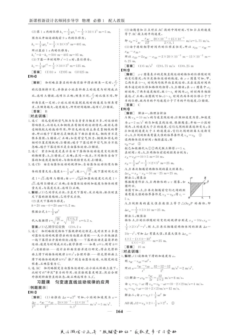 名师同步导学物理人教版必修1_名师同步导学_高中物理