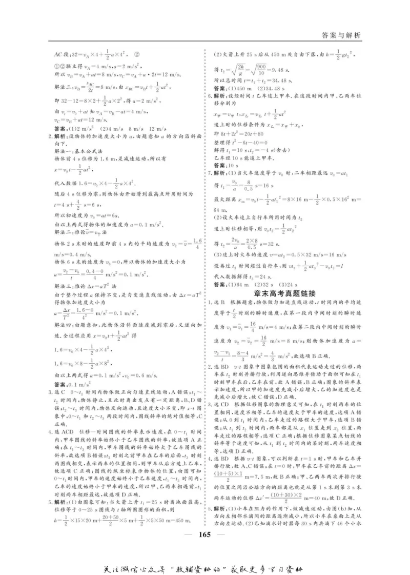 名师同步导学物理人教版必修1_名师同步导学_高中物理