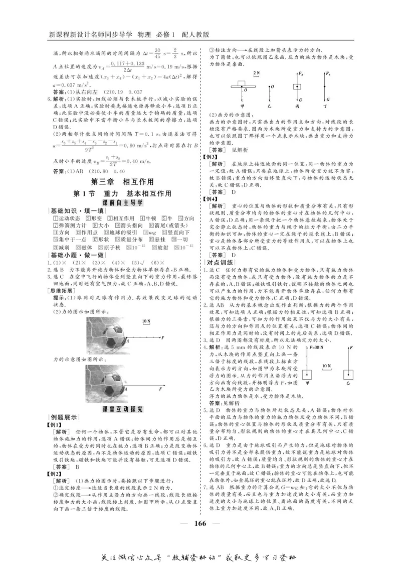 名师同步导学物理人教版必修1_名师同步导学_高中物理