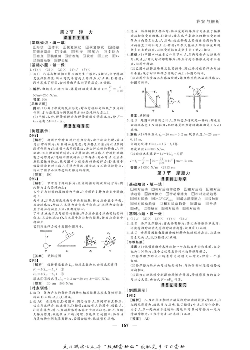 名师同步导学物理人教版必修1_名师同步导学_高中物理