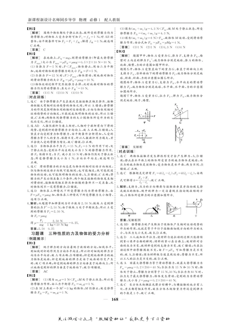 名师同步导学物理人教版必修1_名师同步导学_高中物理