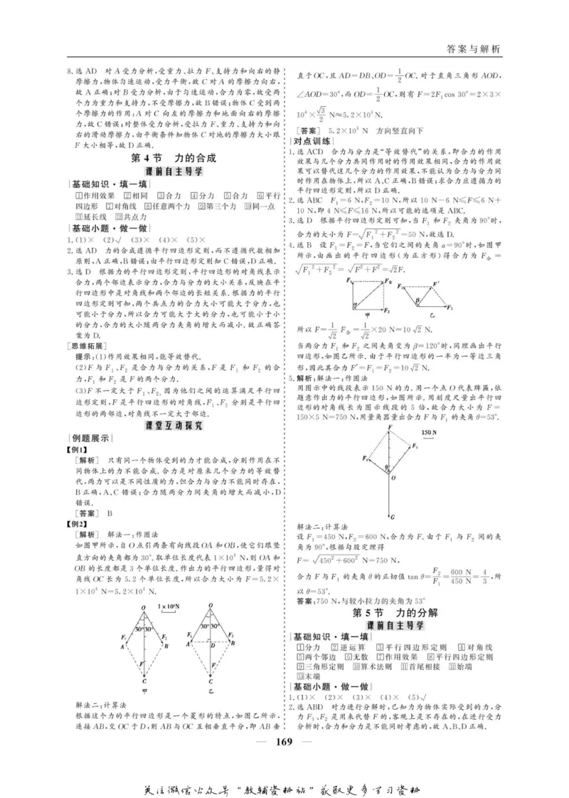 名师同步导学物理人教版必修1_名师同步导学_高中物理