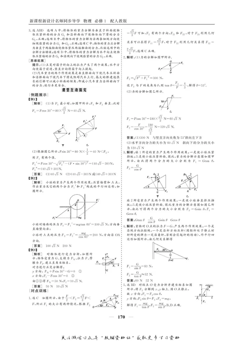 名师同步导学物理人教版必修1_名师同步导学_高中物理
