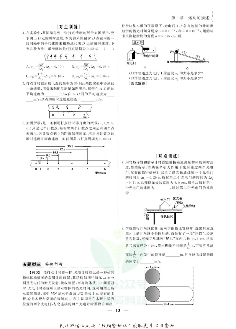 名师同步导学物理人教版必修1_名师同步导学_高中物理