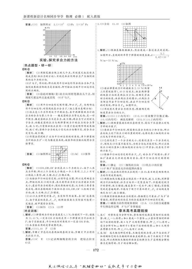 名师同步导学物理人教版必修1_名师同步导学_高中物理