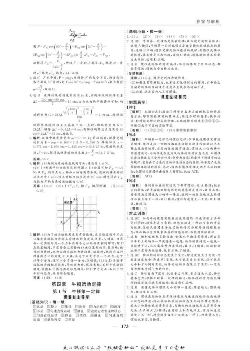 名师同步导学物理人教版必修1_名师同步导学_高中物理