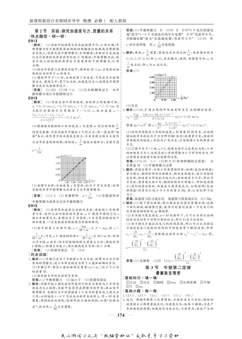 名师同步导学物理人教版必修1_名师同步导学_高中物理
