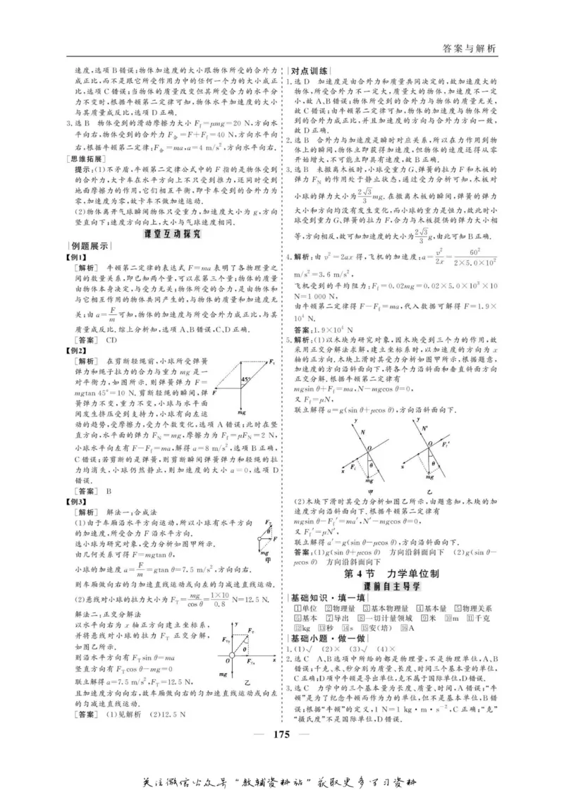 名师同步导学物理人教版必修1_名师同步导学_高中物理