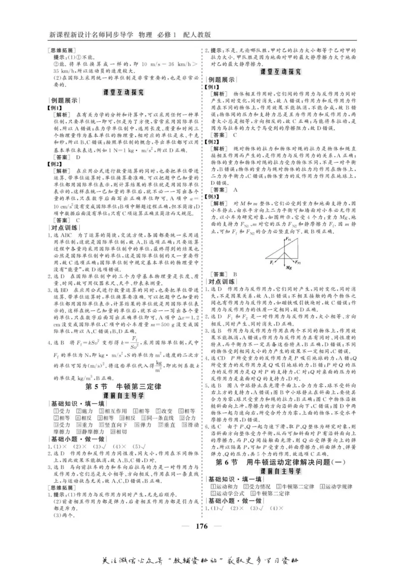 名师同步导学物理人教版必修1_名师同步导学_高中物理