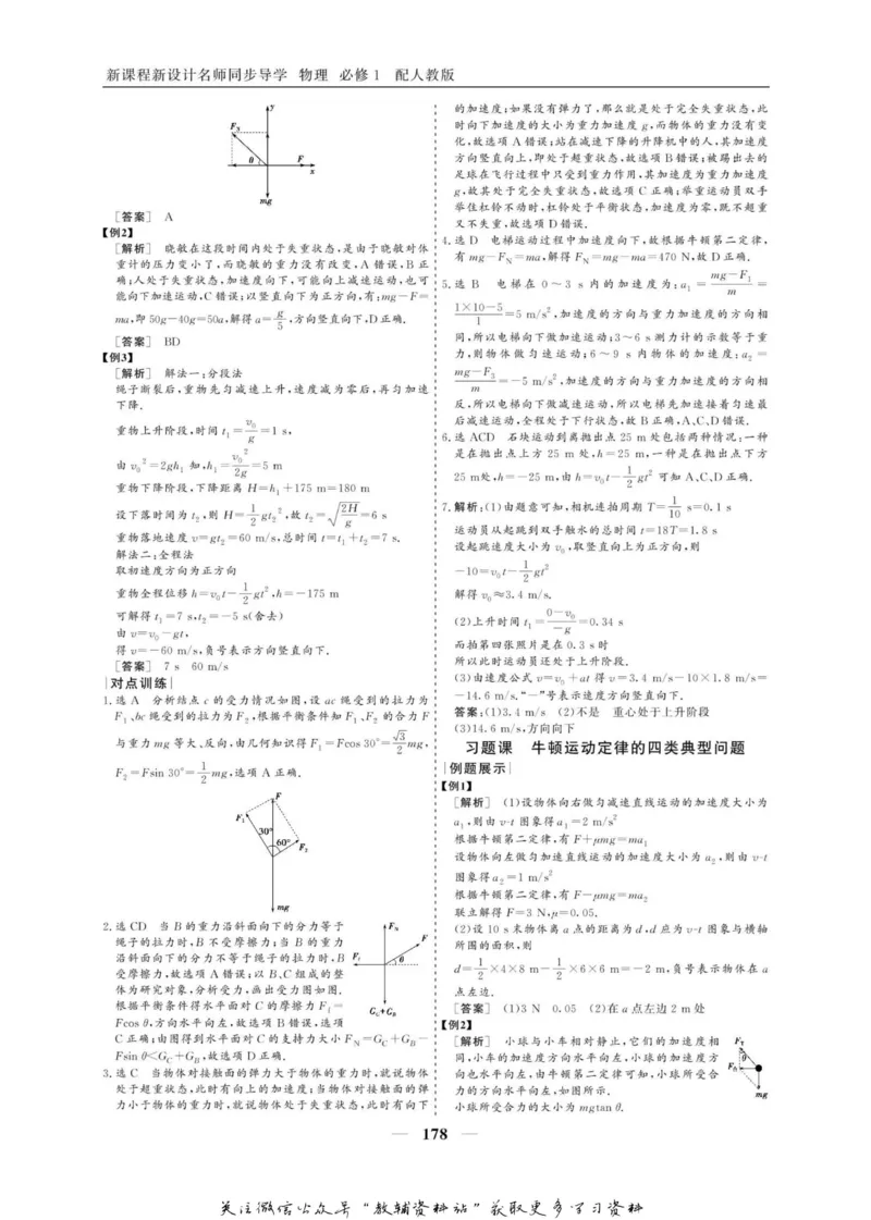 名师同步导学物理人教版必修1_名师同步导学_高中物理