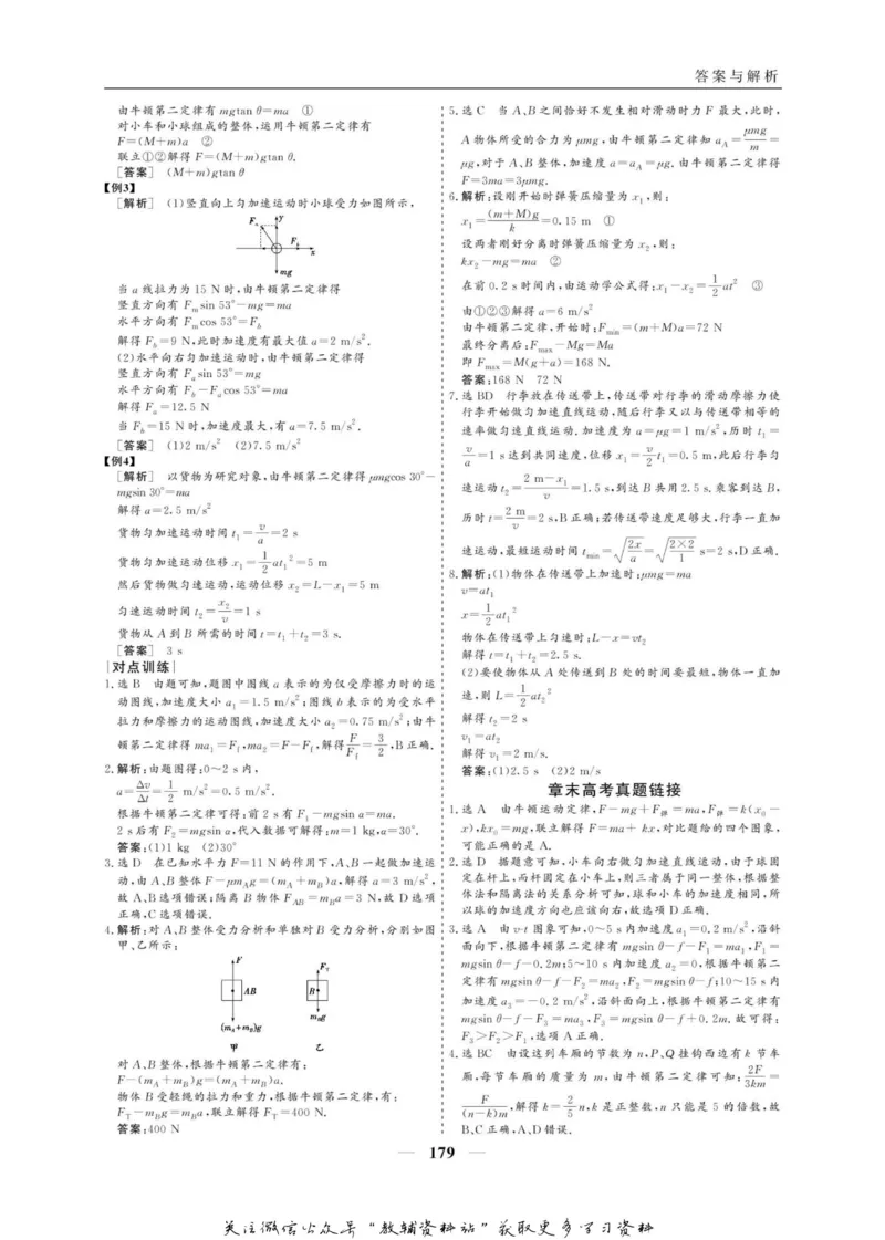 名师同步导学物理人教版必修1_名师同步导学_高中物理