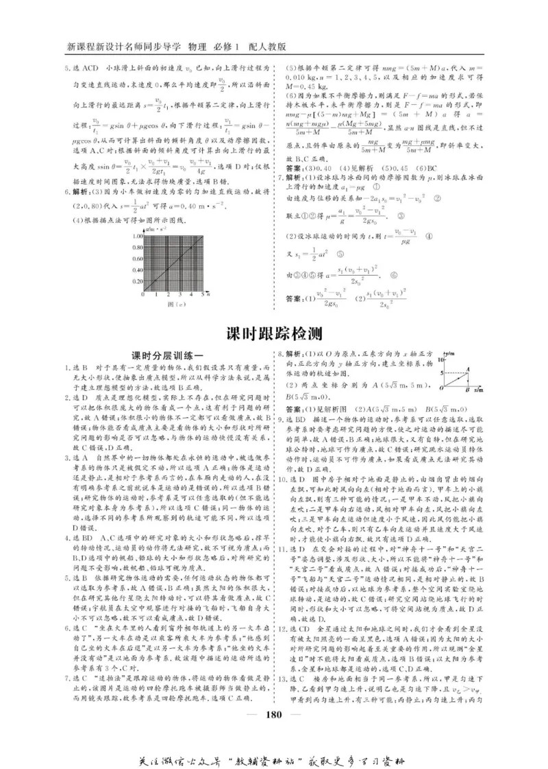 名师同步导学物理人教版必修1_名师同步导学_高中物理